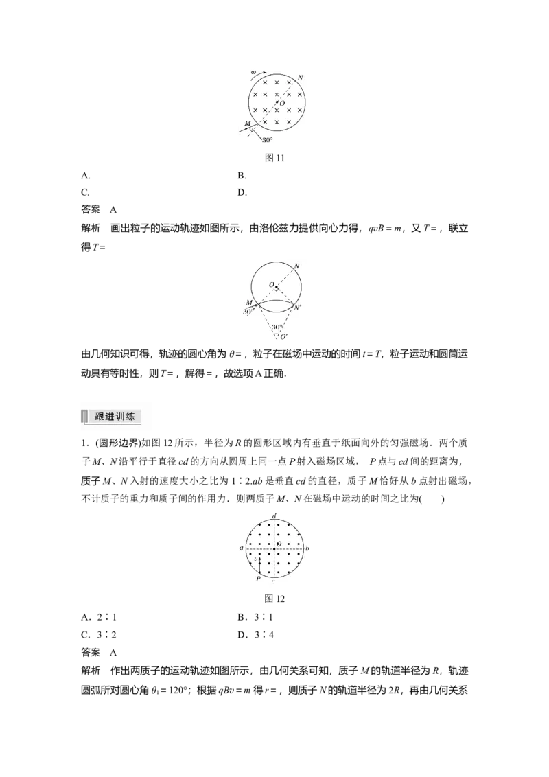 2022年高考物理一轮复习（新高考版2(粤冀渝湘)适用）第10章专题强化18带电粒子在有界匀强磁场中的运动_04高考物理_新高考复习资料_2022年新高考复习资料