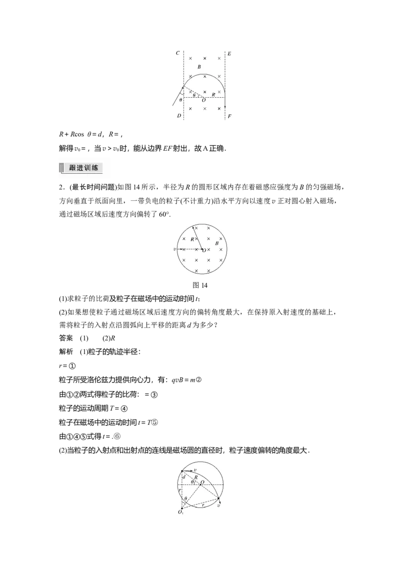2022年高考物理一轮复习（新高考版2(粤冀渝湘)适用）第10章专题强化18带电粒子在有界匀强磁场中的运动_04高考物理_新高考复习资料_2022年新高考复习资料