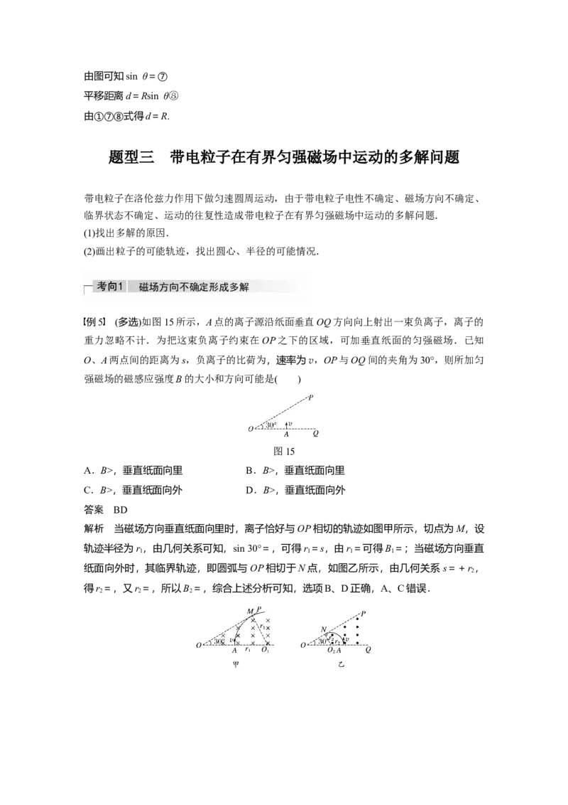 2022年高考物理一轮复习（新高考版2(粤冀渝湘)适用）第10章专题强化18带电粒子在有界匀强磁场中的运动_04高考物理_新高考复习资料_2022年新高考复习资料