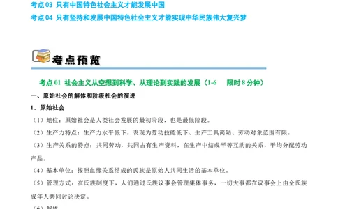 考点巩固卷01中国特色社会主义（原卷版）_新高考复习资料_2025年新高考资料_2025年高考政治一轮复习考点通关卷（新高考通用）