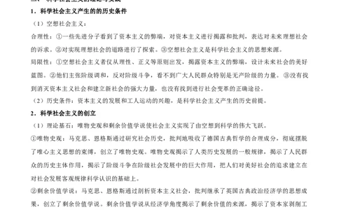 考点巩固卷01中国特色社会主义（原卷版）_新高考复习资料_2025年新高考资料_2025年高考政治一轮复习考点通关卷（新高考通用）