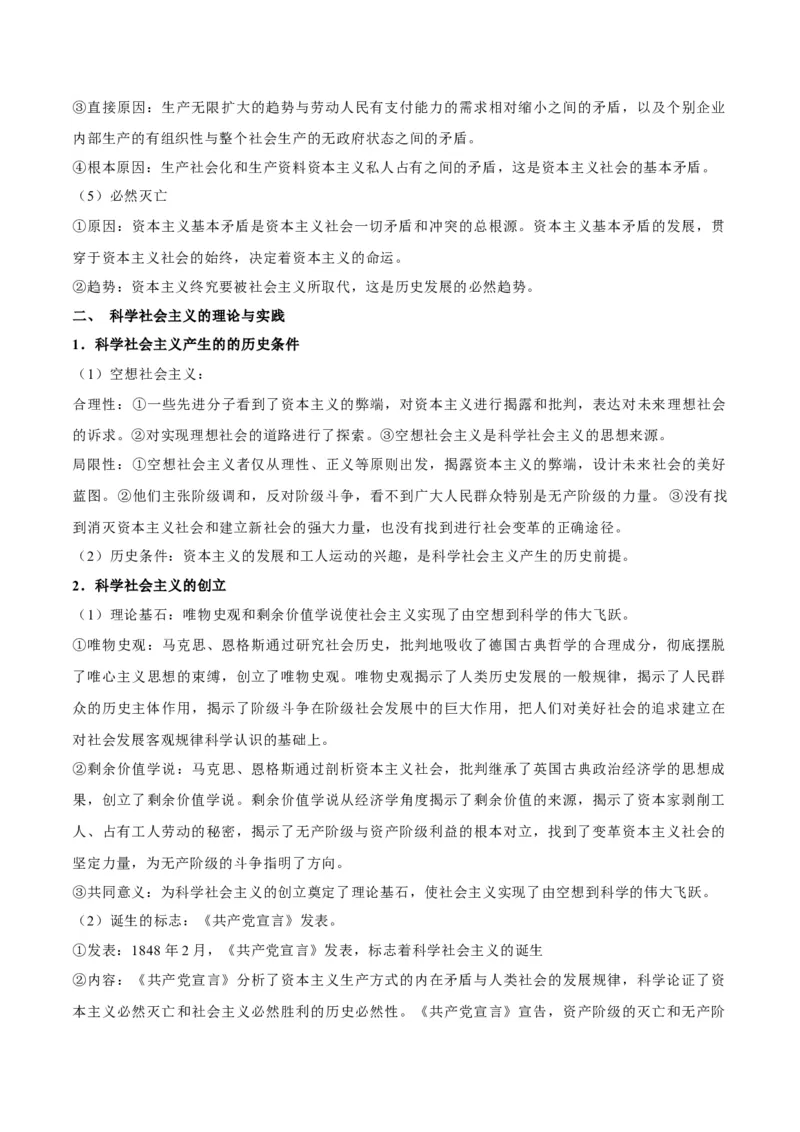 考点巩固卷01中国特色社会主义（原卷版）_新高考复习资料_2025年新高考资料_2025年高考政治一轮复习考点通关卷（新高考通用）