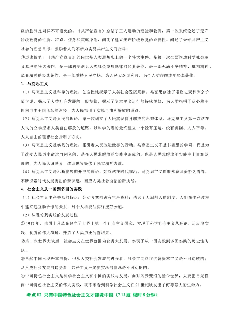 考点巩固卷01中国特色社会主义（原卷版）_新高考复习资料_2025年新高考资料_2025年高考政治一轮复习考点通关卷（新高考通用）