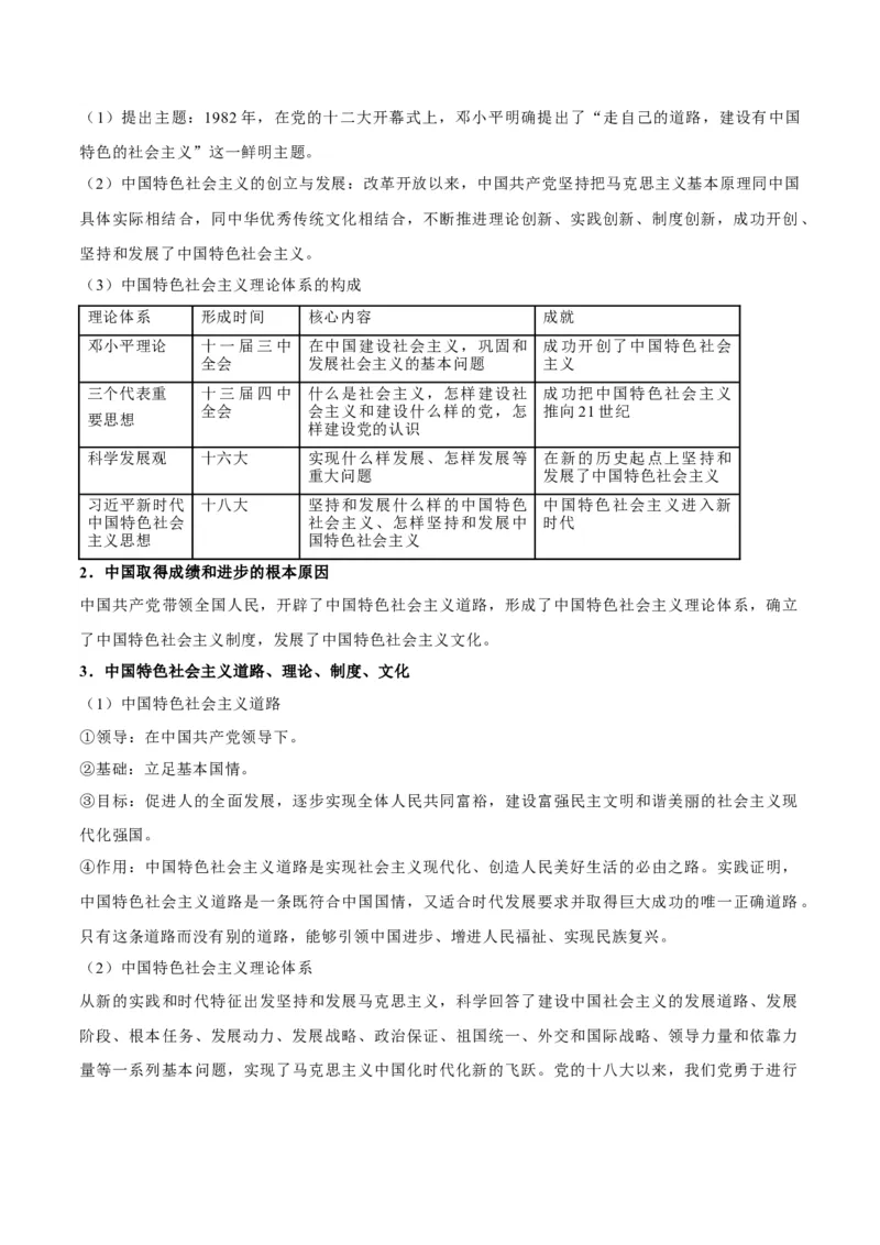 考点巩固卷01中国特色社会主义（原卷版）_新高考复习资料_2025年新高考资料_2025年高考政治一轮复习考点通关卷（新高考通用）