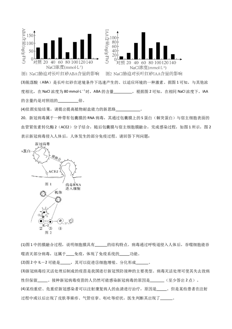 单元检测卷08稳态与调节（原卷版）_2024年新高考资料_1.2024一轮复习_2024年高考生物一轮复习考点通关卷（新高考通用）