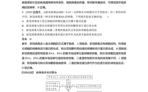 2022年高考生物一轮复习第1单元第1讲　走近细胞_新高考复习资料_2022年新高考复习资料_2022年一轮复习最新版_1.2022年高考生物一轮复习全国通用版