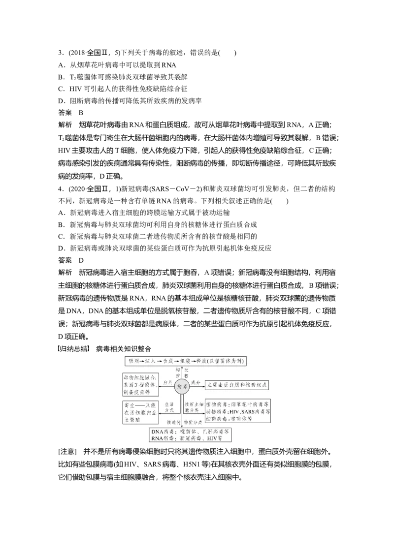 2022年高考生物一轮复习第1单元第1讲　走近细胞_新高考复习资料_2022年新高考复习资料_2022年一轮复习最新版_1.2022年高考生物一轮复习全国通用版