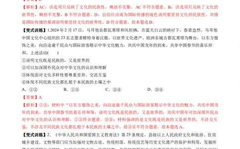 第25讲学习借鉴外来文化有有益成果（讲义）（解析版）_新高考复习资料_2025年新高考资料_2025年高考政治一轮复习讲练测（新教材新高考）