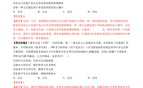 第25讲学习借鉴外来文化有有益成果（讲义）（解析版）_新高考复习资料_2025年新高考资料_2025年高考政治一轮复习讲练测（新教材新高考）