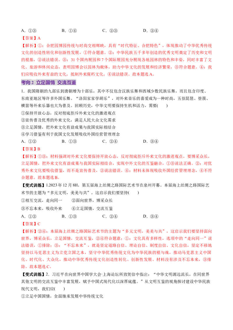 第25讲学习借鉴外来文化有有益成果（讲义）（解析版）_新高考复习资料_2025年新高考资料_2025年高考政治一轮复习讲练测（新教材新高考）