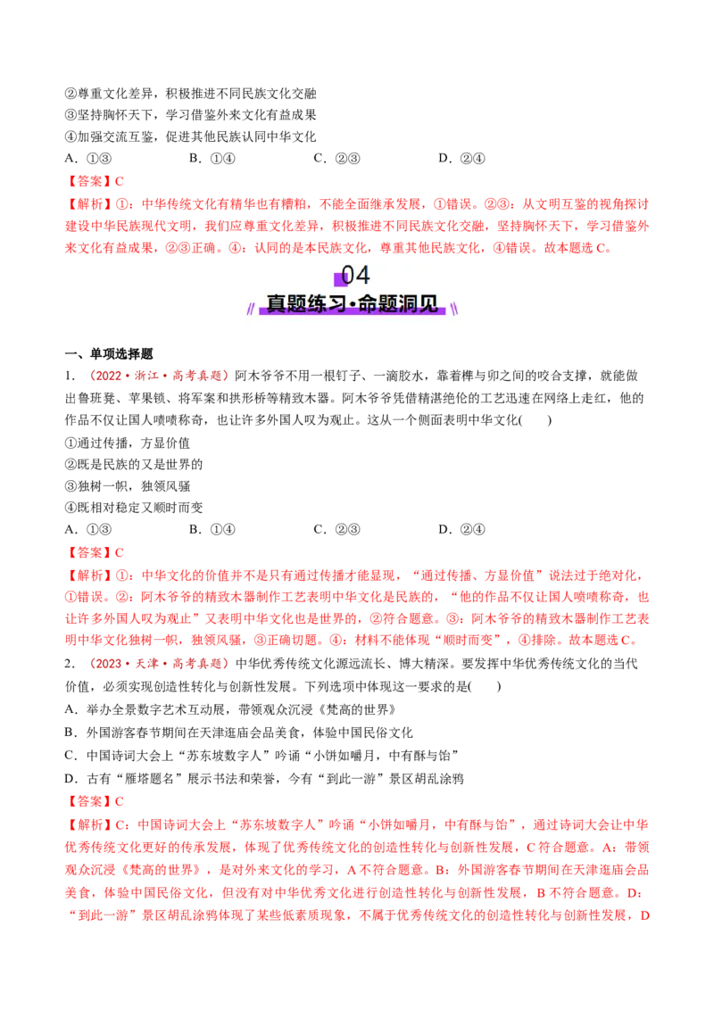 第25讲学习借鉴外来文化有有益成果（讲义）（解析版）_新高考复习资料_2025年新高考资料_2025年高考政治一轮复习讲练测（新教材新高考）