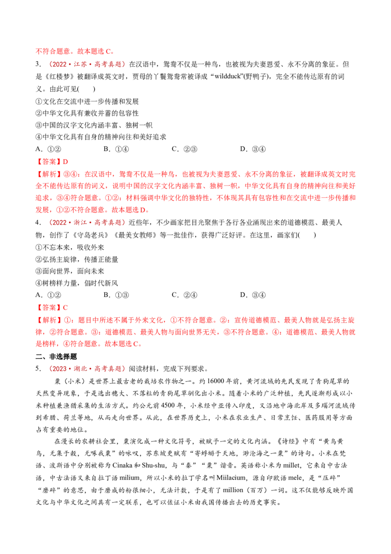 第25讲学习借鉴外来文化有有益成果（讲义）（解析版）_新高考复习资料_2025年新高考资料_2025年高考政治一轮复习讲练测（新教材新高考）