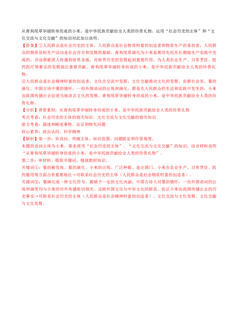 第25讲学习借鉴外来文化有有益成果（讲义）（解析版）_新高考复习资料_2025年新高考资料_2025年高考政治一轮复习讲练测（新教材新高考）