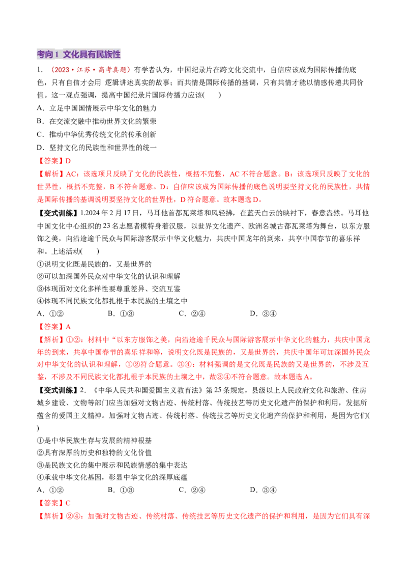 第25讲学习借鉴外来文化有有益成果（讲义）（解析版）_新高考复习资料_2025年新高考资料_2025年高考政治一轮复习讲练测（新教材新高考）
