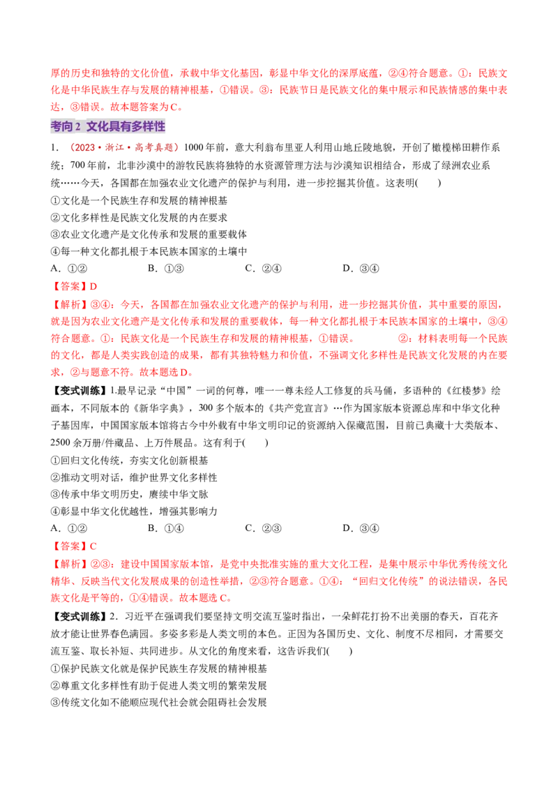 第25讲学习借鉴外来文化有有益成果（讲义）（解析版）_新高考复习资料_2025年新高考资料_2025年高考政治一轮复习讲练测（新教材新高考）