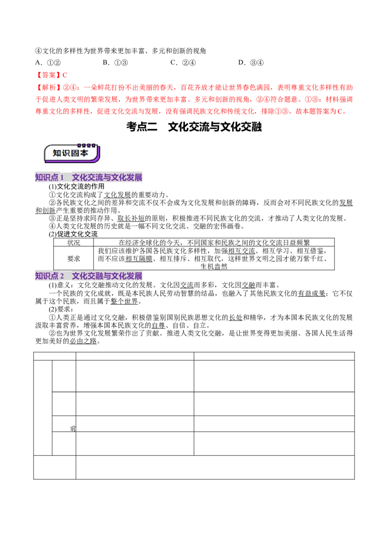 第25讲学习借鉴外来文化有有益成果（讲义）（解析版）_新高考复习资料_2025年新高考资料_2025年高考政治一轮复习讲练测（新教材新高考）