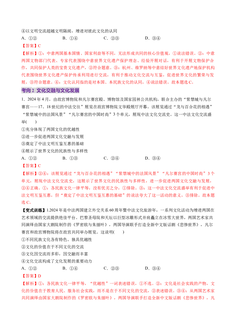 第25讲学习借鉴外来文化有有益成果（讲义）（解析版）_新高考复习资料_2025年新高考资料_2025年高考政治一轮复习讲练测（新教材新高考）