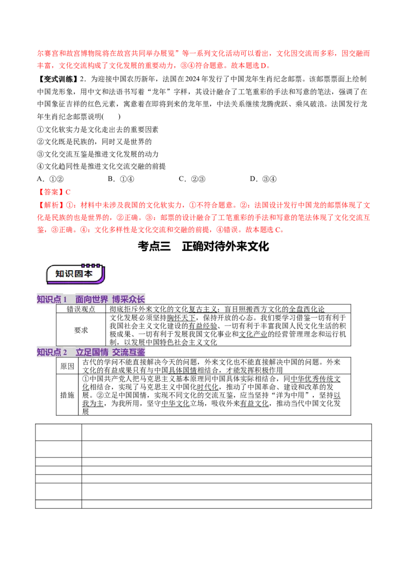第25讲学习借鉴外来文化有有益成果（讲义）（解析版）_新高考复习资料_2025年新高考资料_2025年高考政治一轮复习讲练测（新教材新高考）
