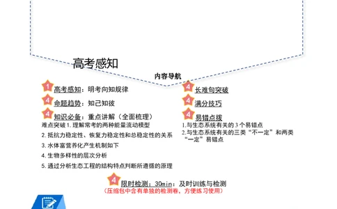 专题10生态系统及人与环境（解析版）_2024年新高考资料_3.2024专项复习_2024年高考生物热点&middot;重点&middot;难点专练（新高考专用）
