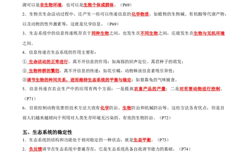 专题10生态系统及人与环境（解析版）_2024年新高考资料_3.2024专项复习_2024年高考生物热点&middot;重点&middot;难点专练（新高考专用）