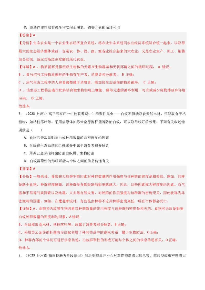 专题10生态系统及人与环境（解析版）_2024年新高考资料_3.2024专项复习_2024年高考生物热点&middot;重点&middot;难点专练（新高考专用）