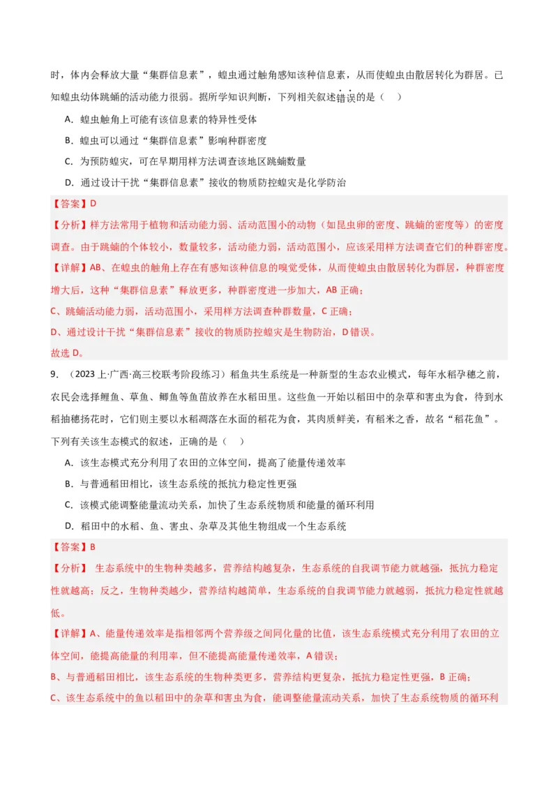 专题10生态系统及人与环境（解析版）_2024年新高考资料_3.2024专项复习_2024年高考生物热点&middot;重点&middot;难点专练（新高考专用）