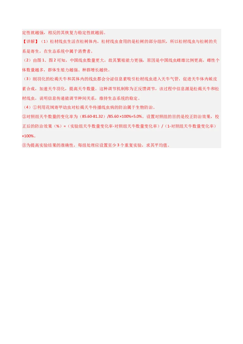 专题10生态系统及人与环境（解析版）_2024年新高考资料_3.2024专项复习_2024年高考生物热点&middot;重点&middot;难点专练（新高考专用）