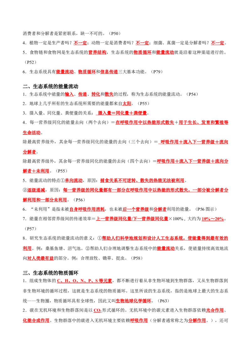 专题10生态系统及人与环境（解析版）_2024年新高考资料_3.2024专项复习_2024年高考生物热点&middot;重点&middot;难点专练（新高考专用）