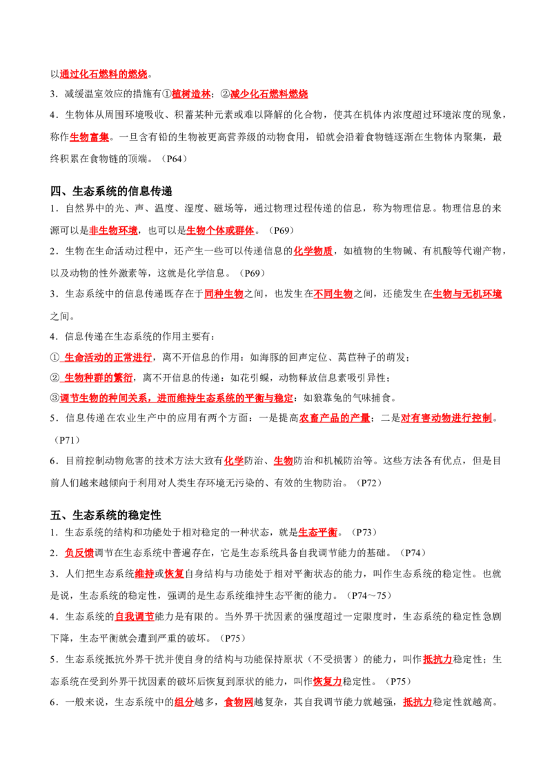 专题10生态系统及人与环境（解析版）_2024年新高考资料_3.2024专项复习_2024年高考生物热点&middot;重点&middot;难点专练（新高考专用）