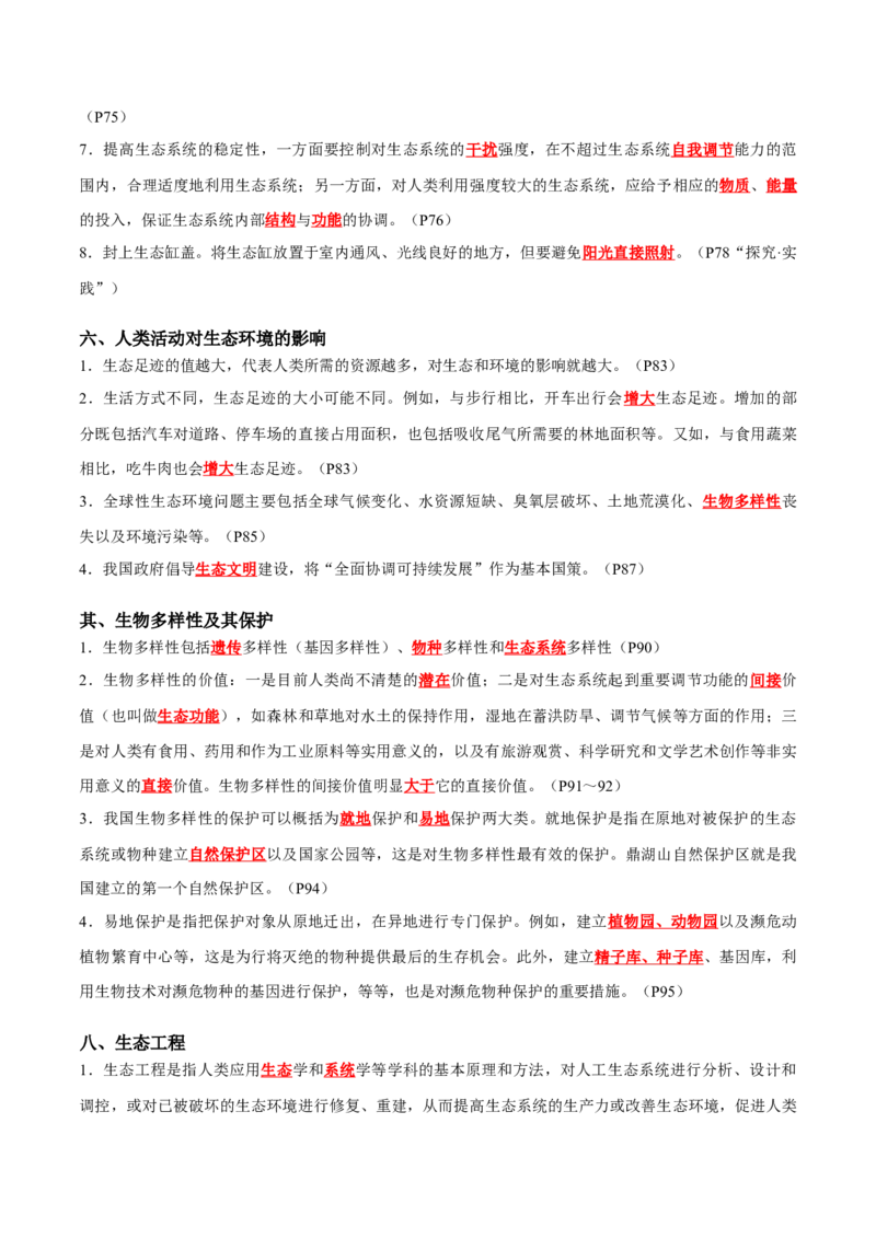 专题10生态系统及人与环境（解析版）_2024年新高考资料_3.2024专项复习_2024年高考生物热点&middot;重点&middot;难点专练（新高考专用）