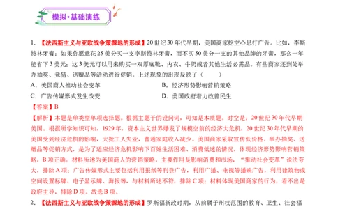 第30讲第二次世界大战与战后国际秩序的形成（练习）（解析版）_2025年新高考资料_一轮复习_2025年高考历史一轮复习讲练测（新教材新高考）（完结）_讲义+练习