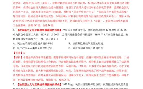 第30讲第二次世界大战与战后国际秩序的形成（练习）（解析版）_2025年新高考资料_一轮复习_2025年高考历史一轮复习讲练测（新教材新高考）（完结）_讲义+练习