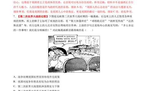 第30讲第二次世界大战与战后国际秩序的形成（练习）（解析版）_2025年新高考资料_一轮复习_2025年高考历史一轮复习讲练测（新教材新高考）（完结）_讲义+练习