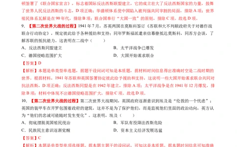 第30讲第二次世界大战与战后国际秩序的形成（练习）（解析版）_2025年新高考资料_一轮复习_2025年高考历史一轮复习讲练测（新教材新高考）（完结）_讲义+练习