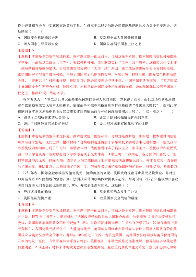 第30讲第二次世界大战与战后国际秩序的形成（练习）（解析版）_2025年新高考资料_一轮复习_2025年高考历史一轮复习讲练测（新教材新高考）（完结）_讲义+练习