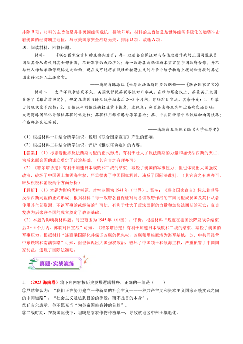 第30讲第二次世界大战与战后国际秩序的形成（练习）（解析版）_2025年新高考资料_一轮复习_2025年高考历史一轮复习讲练测（新教材新高考）（完结）_讲义+练习