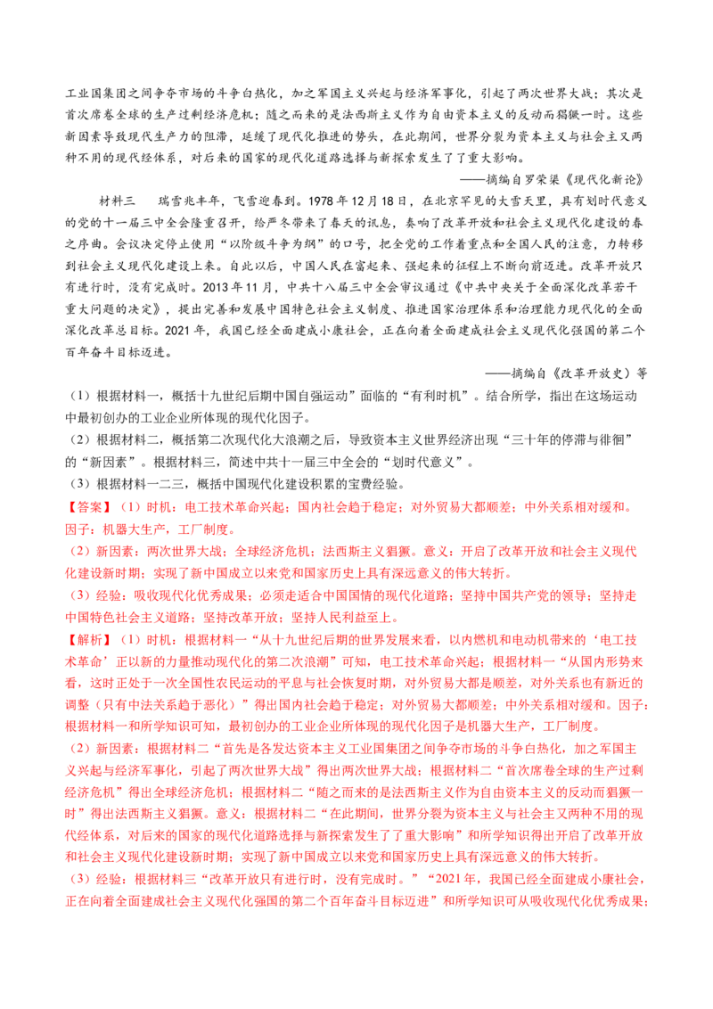 第30讲第二次世界大战与战后国际秩序的形成（练习）（解析版）_2025年新高考资料_一轮复习_2025年高考历史一轮复习讲练测（新教材新高考）（完结）_讲义+练习