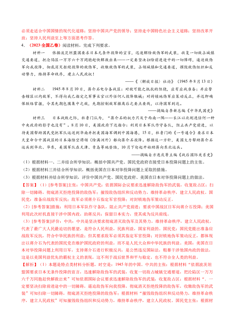 第30讲第二次世界大战与战后国际秩序的形成（练习）（解析版）_2025年新高考资料_一轮复习_2025年高考历史一轮复习讲练测（新教材新高考）（完结）_讲义+练习