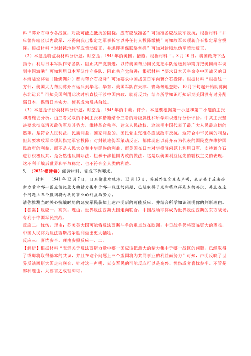 第30讲第二次世界大战与战后国际秩序的形成（练习）（解析版）_2025年新高考资料_一轮复习_2025年高考历史一轮复习讲练测（新教材新高考）（完结）_讲义+练习