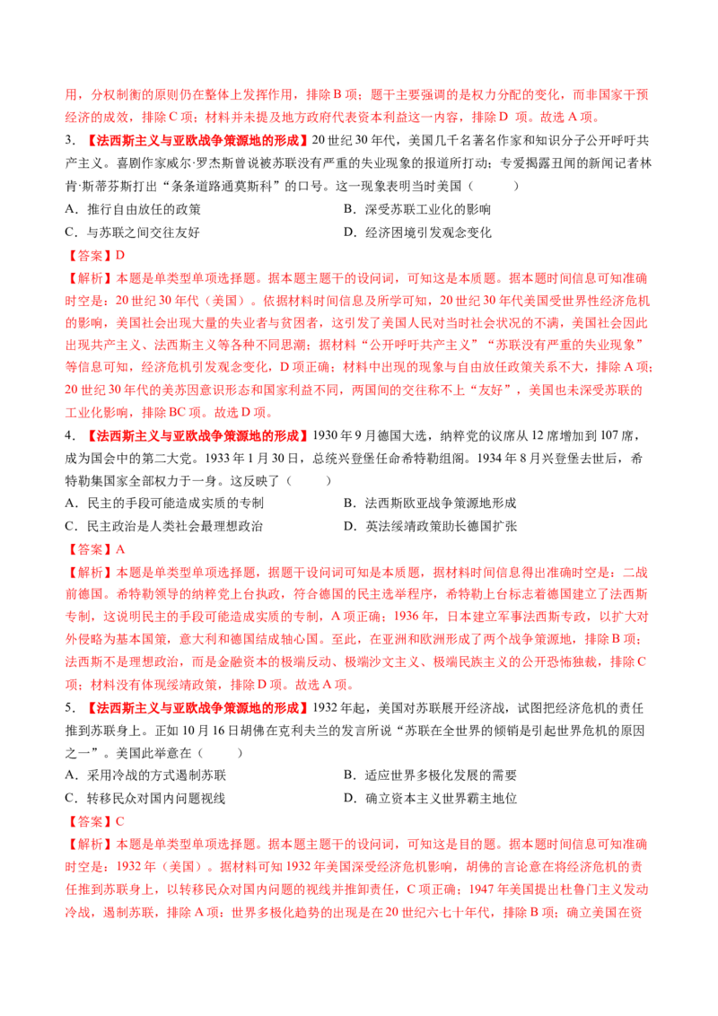 第30讲第二次世界大战与战后国际秩序的形成（练习）（解析版）_2025年新高考资料_一轮复习_2025年高考历史一轮复习讲练测（新教材新高考）（完结）_讲义+练习