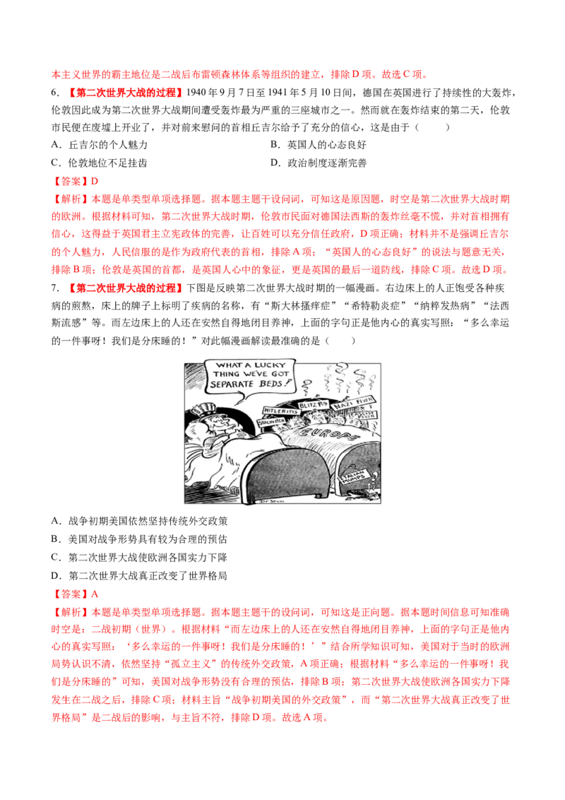 第30讲第二次世界大战与战后国际秩序的形成（练习）（解析版）_2025年新高考资料_一轮复习_2025年高考历史一轮复习讲练测（新教材新高考）（完结）_讲义+练习