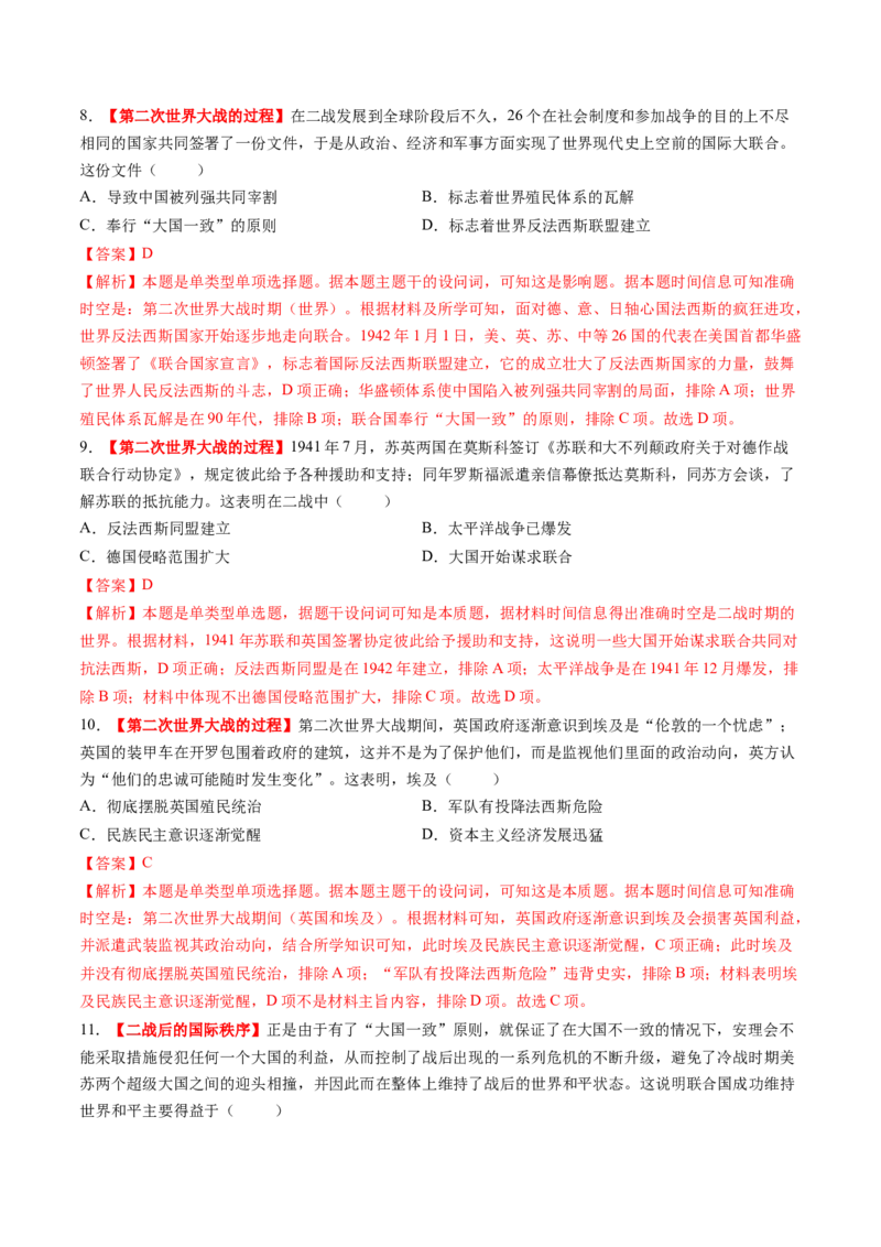 第30讲第二次世界大战与战后国际秩序的形成（练习）（解析版）_2025年新高考资料_一轮复习_2025年高考历史一轮复习讲练测（新教材新高考）（完结）_讲义+练习