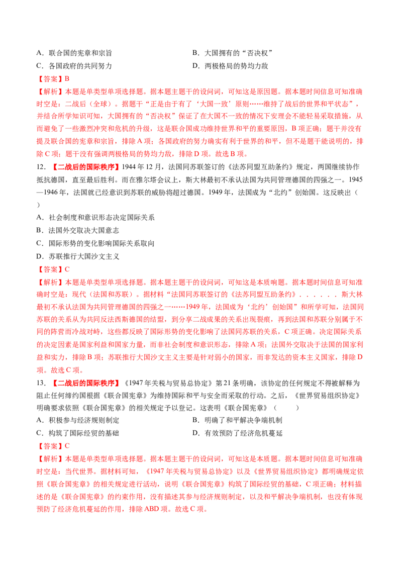 第30讲第二次世界大战与战后国际秩序的形成（练习）（解析版）_2025年新高考资料_一轮复习_2025年高考历史一轮复习讲练测（新教材新高考）（完结）_讲义+练习