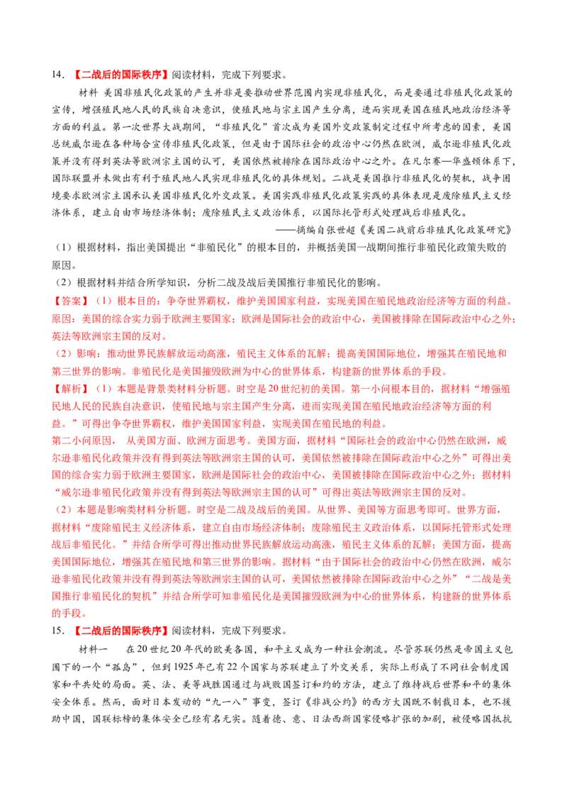 第30讲第二次世界大战与战后国际秩序的形成（练习）（解析版）_2025年新高考资料_一轮复习_2025年高考历史一轮复习讲练测（新教材新高考）（完结）_讲义+练习