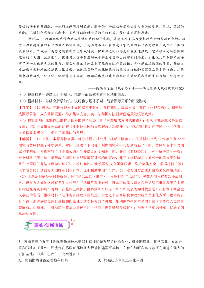 第30讲第二次世界大战与战后国际秩序的形成（练习）（解析版）_2025年新高考资料_一轮复习_2025年高考历史一轮复习讲练测（新教材新高考）（完结）_讲义+练习