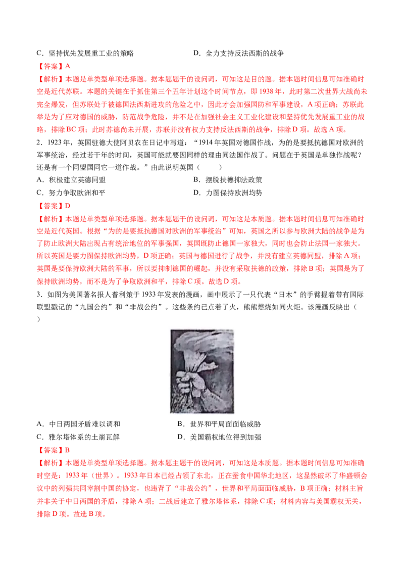 第30讲第二次世界大战与战后国际秩序的形成（练习）（解析版）_2025年新高考资料_一轮复习_2025年高考历史一轮复习讲练测（新教材新高考）（完结）_讲义+练习