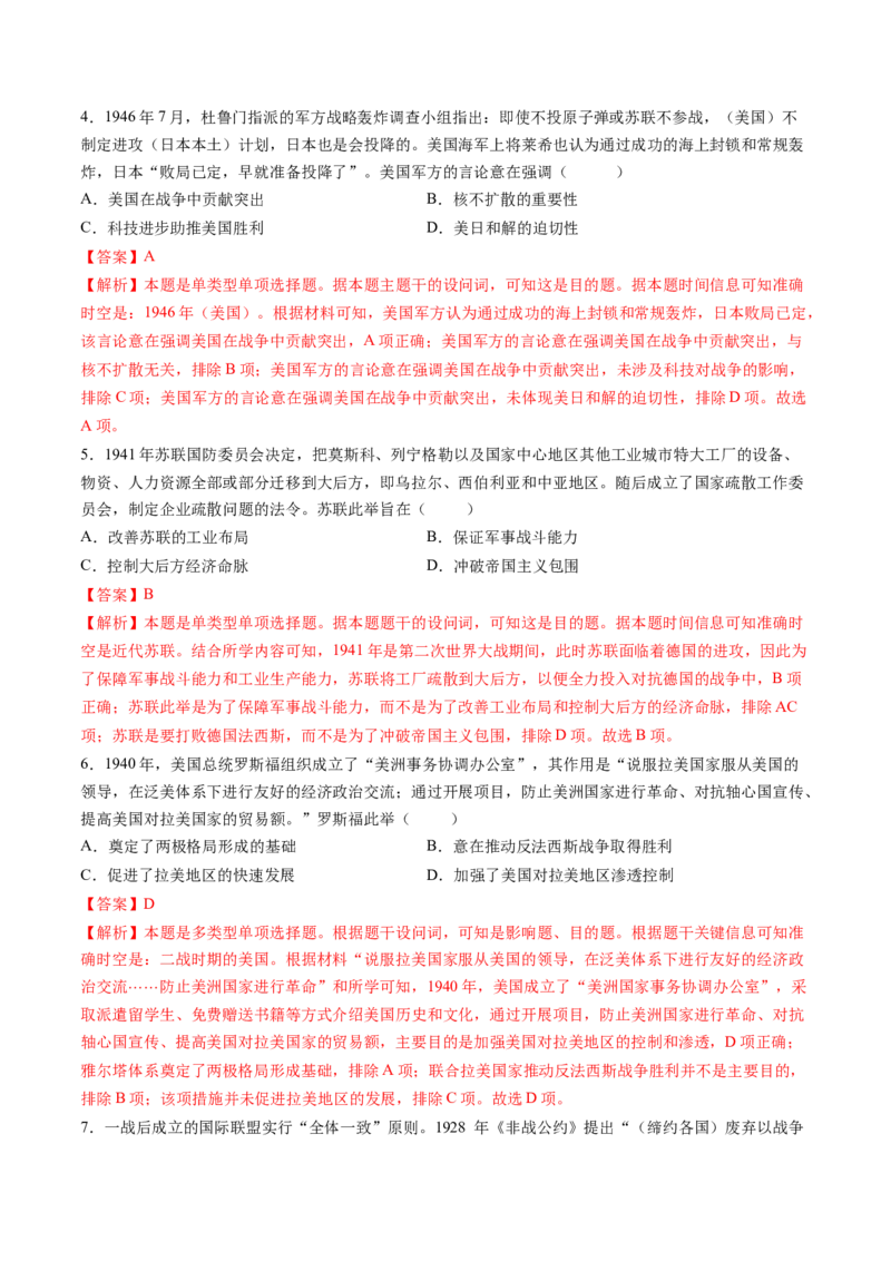 第30讲第二次世界大战与战后国际秩序的形成（练习）（解析版）_2025年新高考资料_一轮复习_2025年高考历史一轮复习讲练测（新教材新高考）（完结）_讲义+练习
