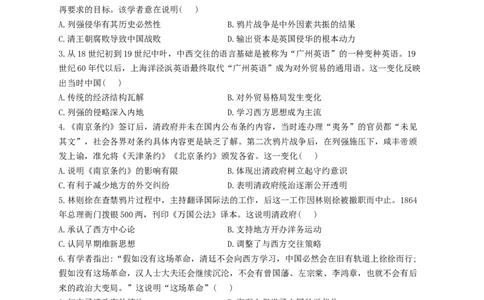 2023届高考历史一轮复习大单元检测新教材（5）晚晴时期的内外忧患与救亡图存（Word版含解析）_07高考历史_新高考复习资料_2023年新高考复习资料