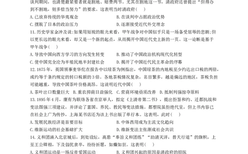 2023届高考历史一轮复习大单元检测新教材（5）晚晴时期的内外忧患与救亡图存（Word版含解析）_07高考历史_新高考复习资料_2023年新高考复习资料