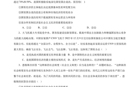 必修2《经济与社会》选择题专练50题(原卷版）-备战2024年高考政治考试易错题（新高考专用）_新高考复习资料_2024年新高考资料_专项复习资料_第二部分消灭易错专练